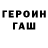 ГАШИШ гарик Douglas Gao