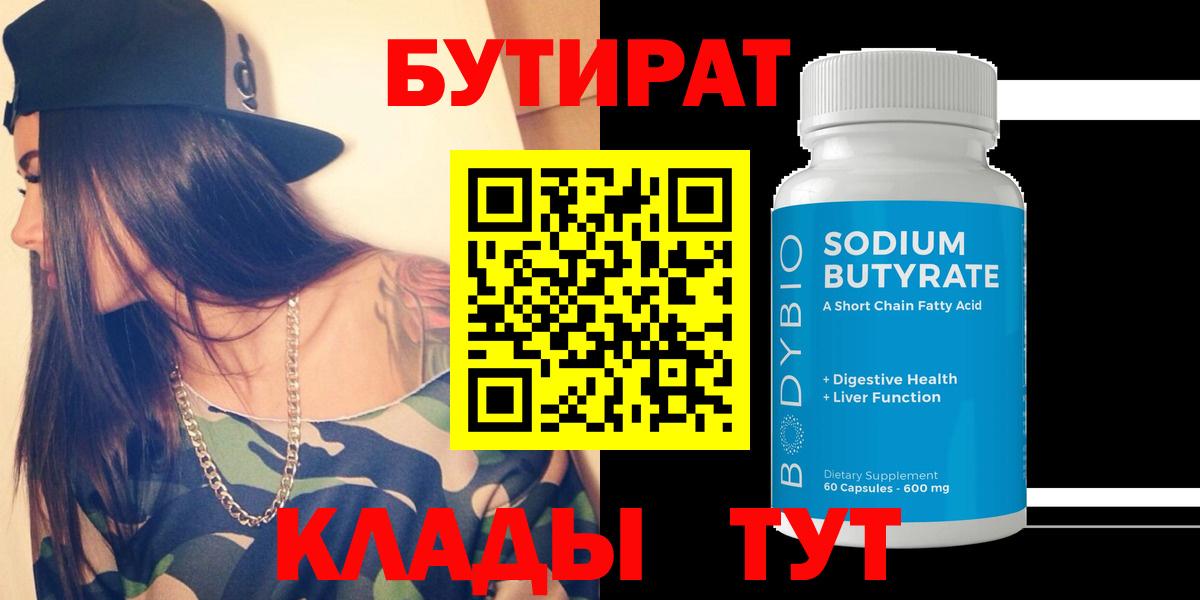 БУТИРАТ жидкий экстази  Вход с VPN  Дятьково 