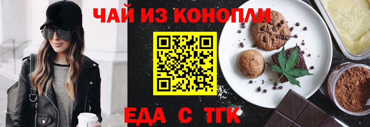 Печенье с ТГК марихуана  Вход с VPN  Дятьково 